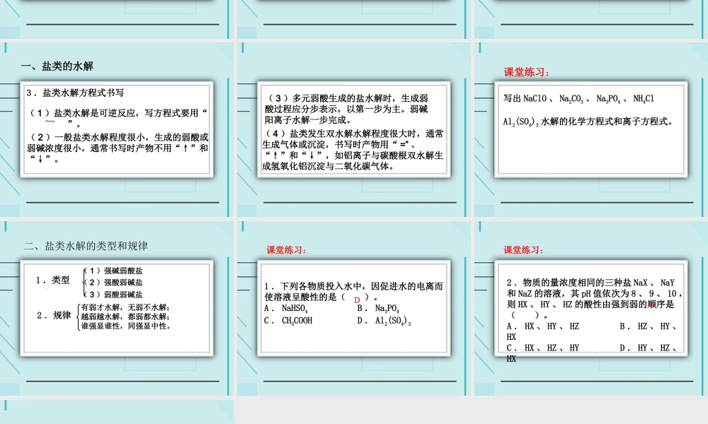 化学选修四33盐类的水解课件