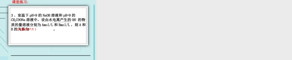 化学选修四33盐类的水解课件
