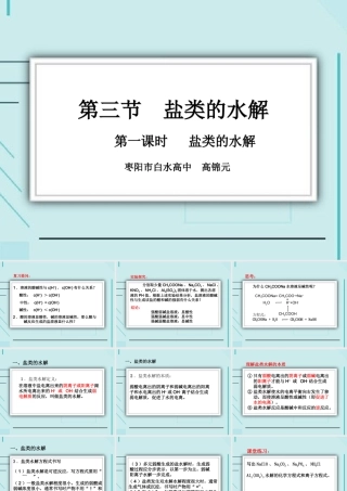 化学选修四33盐类的水解课件
