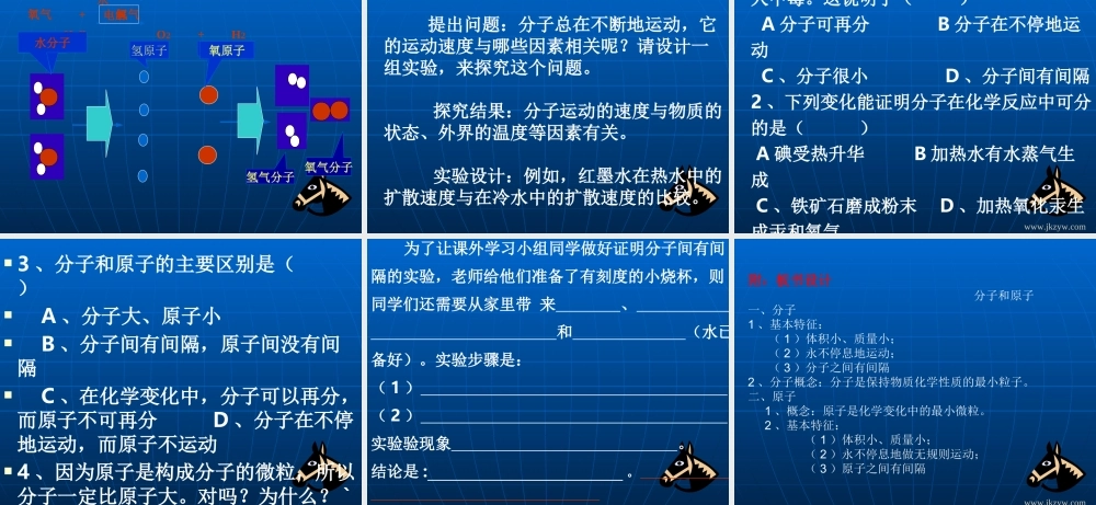 中考化学分子和原子复习课件