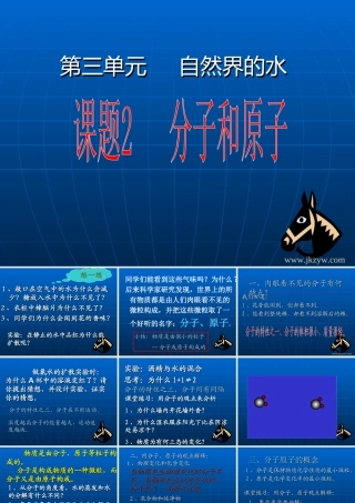 中考化学分子和原子复习课件