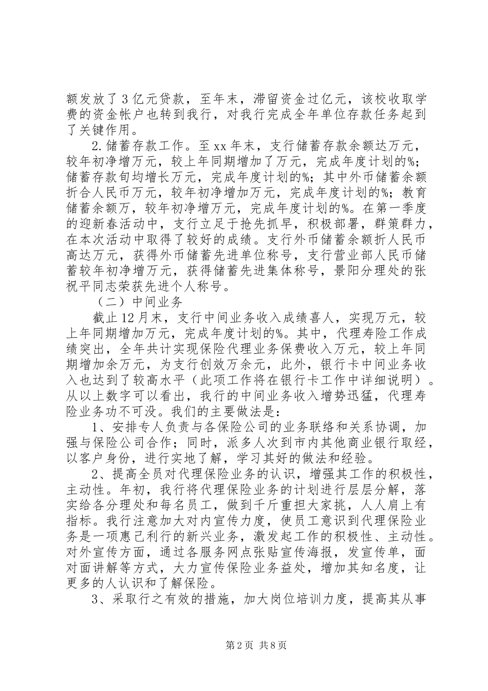 银行客户部人员竞聘上岗的演讲稿_第2页