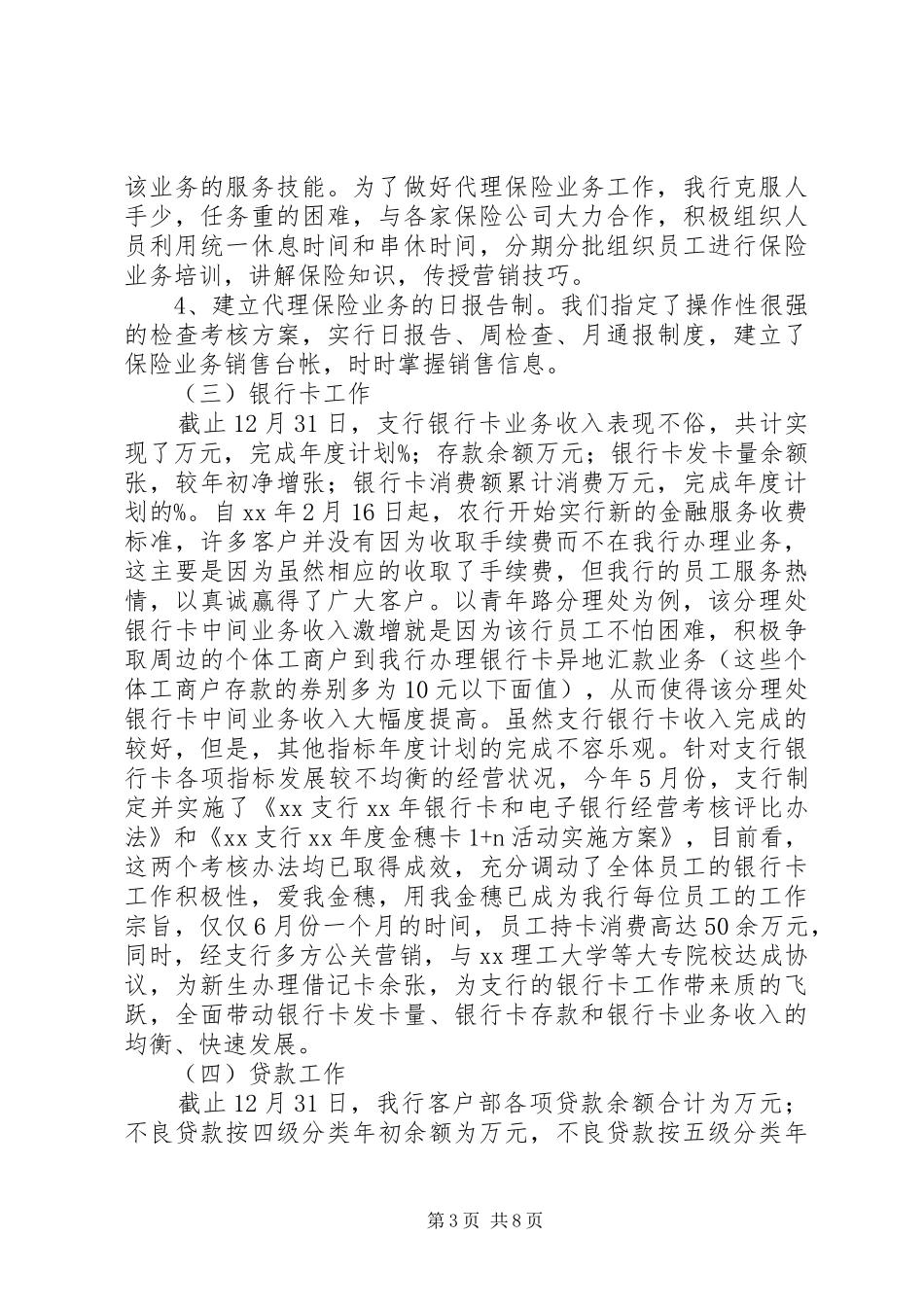 银行客户部人员竞聘上岗的演讲稿_第3页