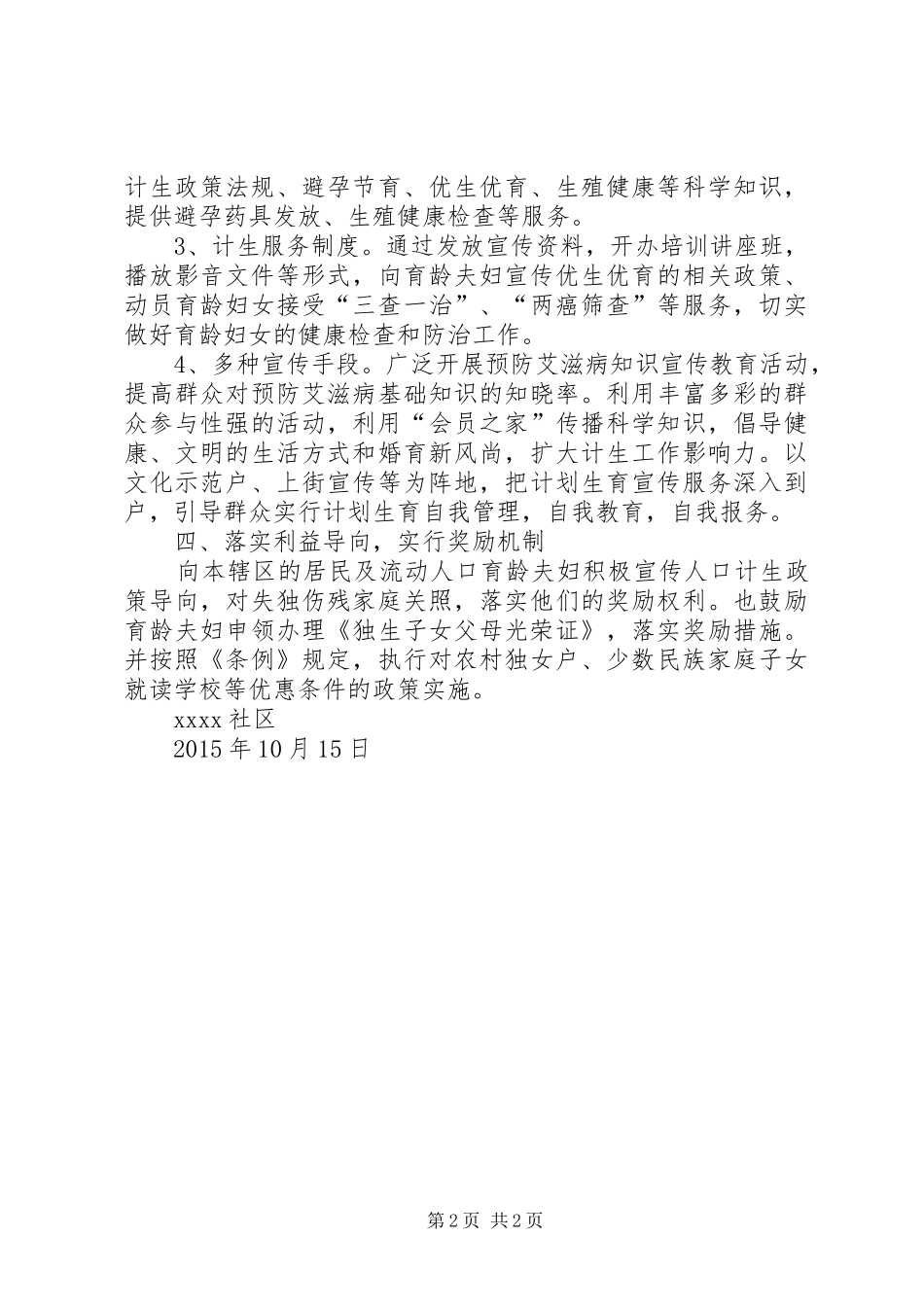 计生协会年度工作计划_第2页