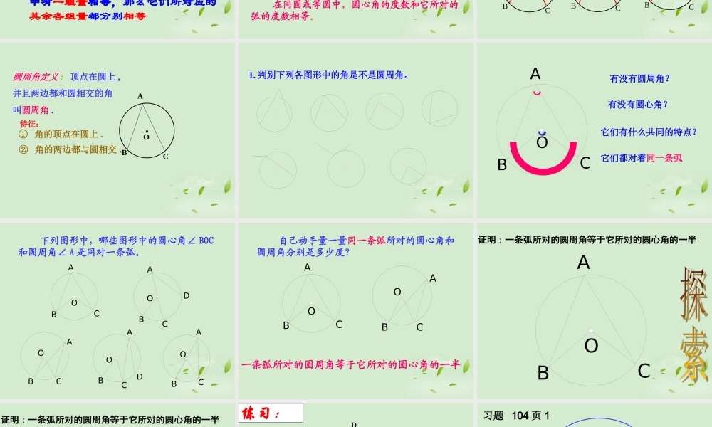 九年级数学(圆周角和圆心角的关系)课件