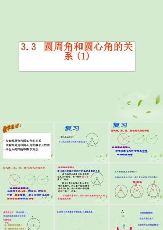 九年级数学(圆周角和圆心角的关系)课件