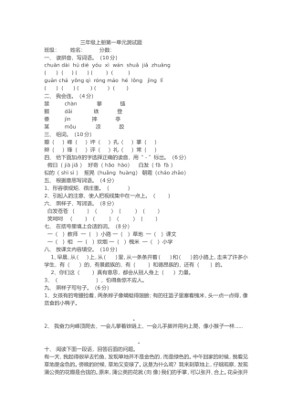 三年级上册第一单元测试题