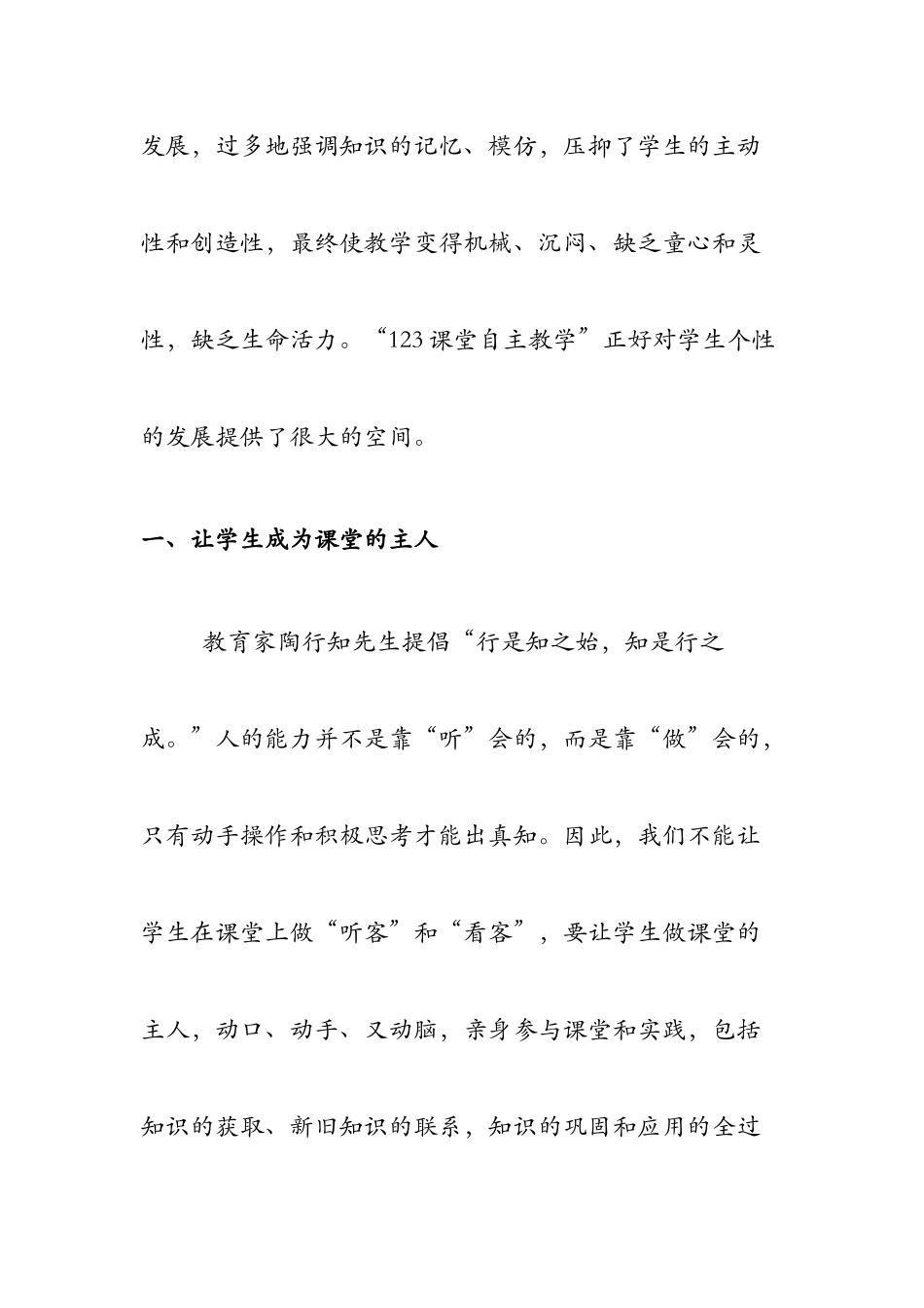 再谈“123自主教学”_第2页