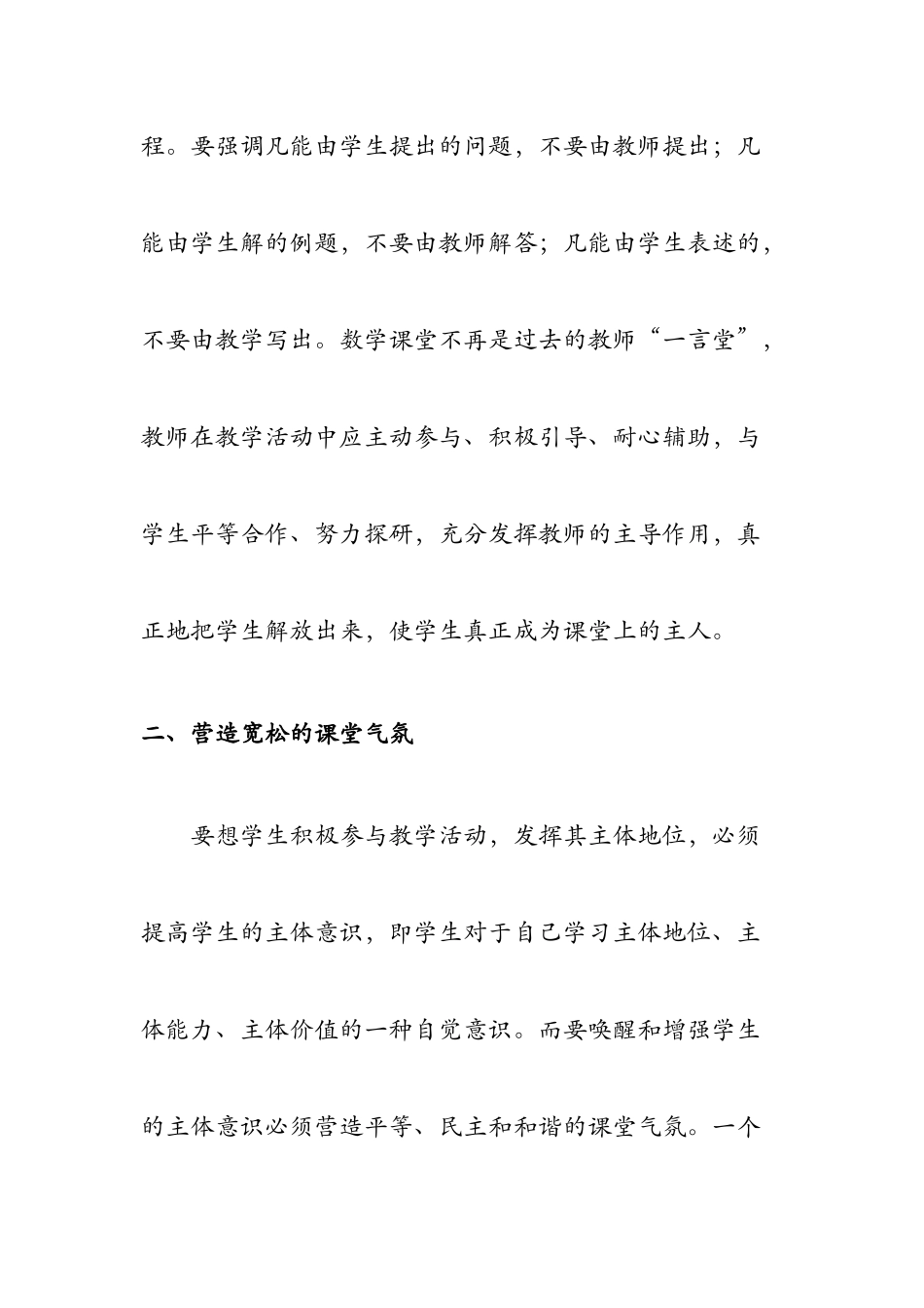 再谈“123自主教学”_第3页