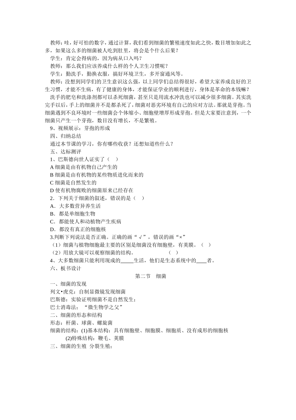 第二节细菌教案_第3页