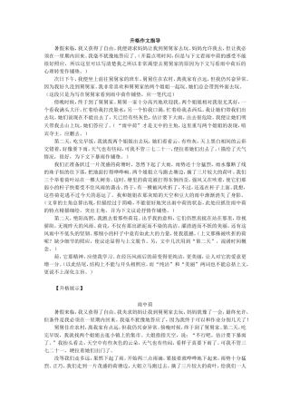 升格作文指导-----详写浓墨重彩_略写简笔代过