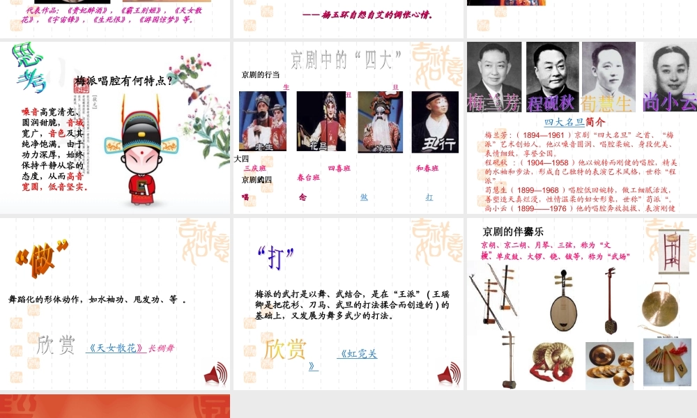 章维_京剧大师梅兰芳