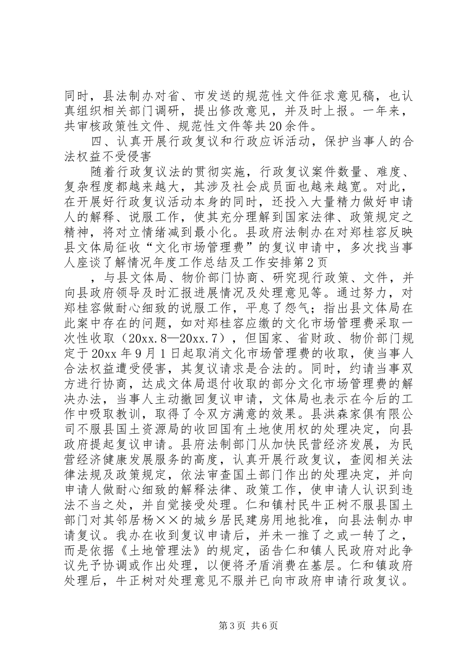 年度工作总结及工作安排_第3页