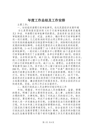 年度工作总结及工作安排