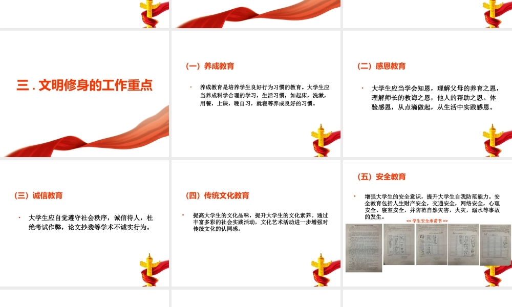 文明修身主题班会