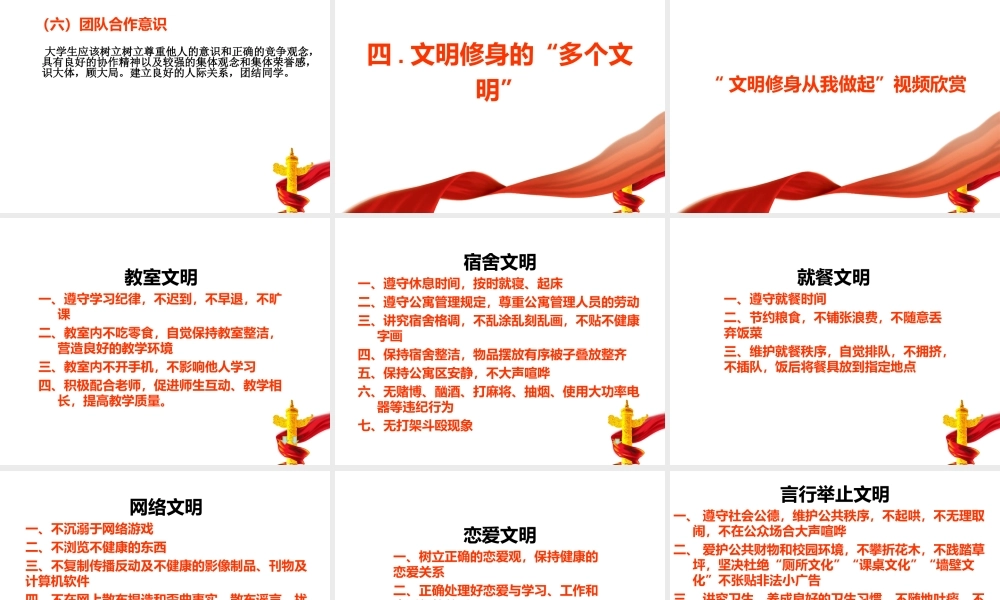 文明修身主题班会