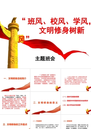 文明修身主题班会