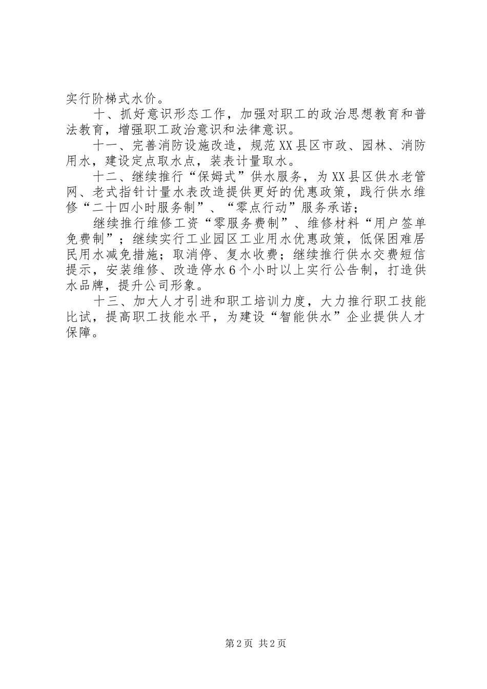 水厂年度工作计划_第2页