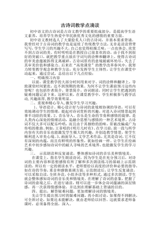 古诗词教学点滴谈