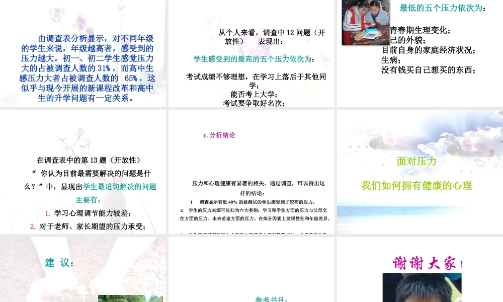 心理健康主题班会《关注中学生心理健康——让我们用心成长》