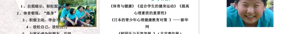 心理健康主题班会《关注中学生心理健康——让我们用心成长》