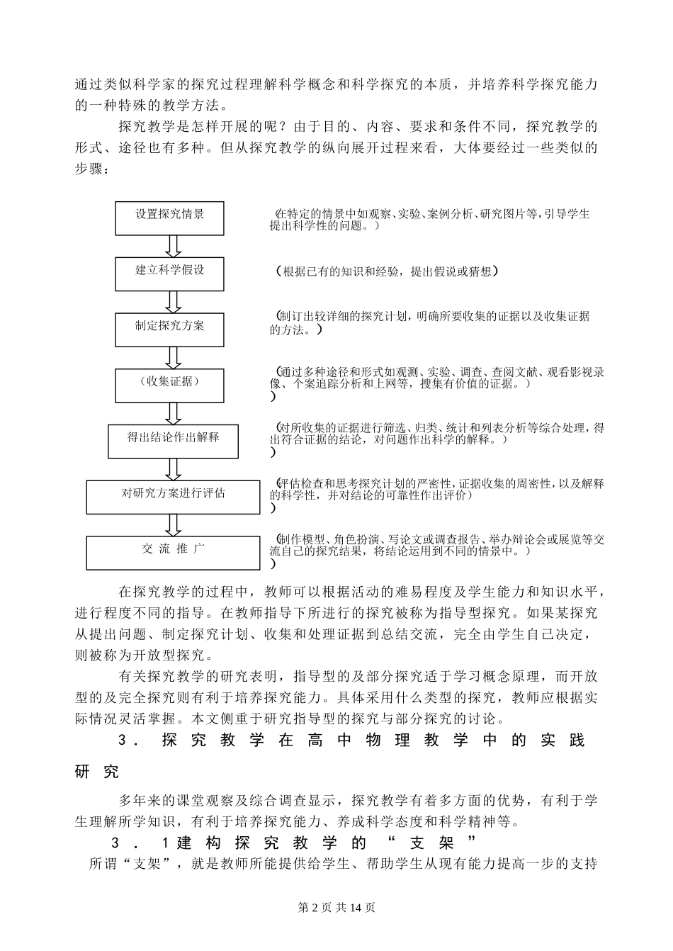 探究教学在高中物理教学中的实践与思考_第2页