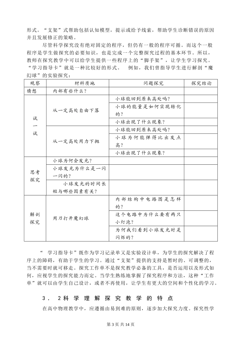 探究教学在高中物理教学中的实践与思考_第3页