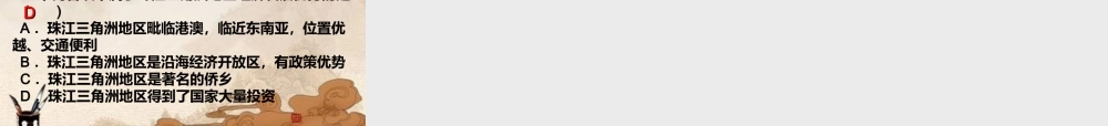 八年级地理下册 第七章第一节珠江三角洲—黄金三角课件 粤教版 课件