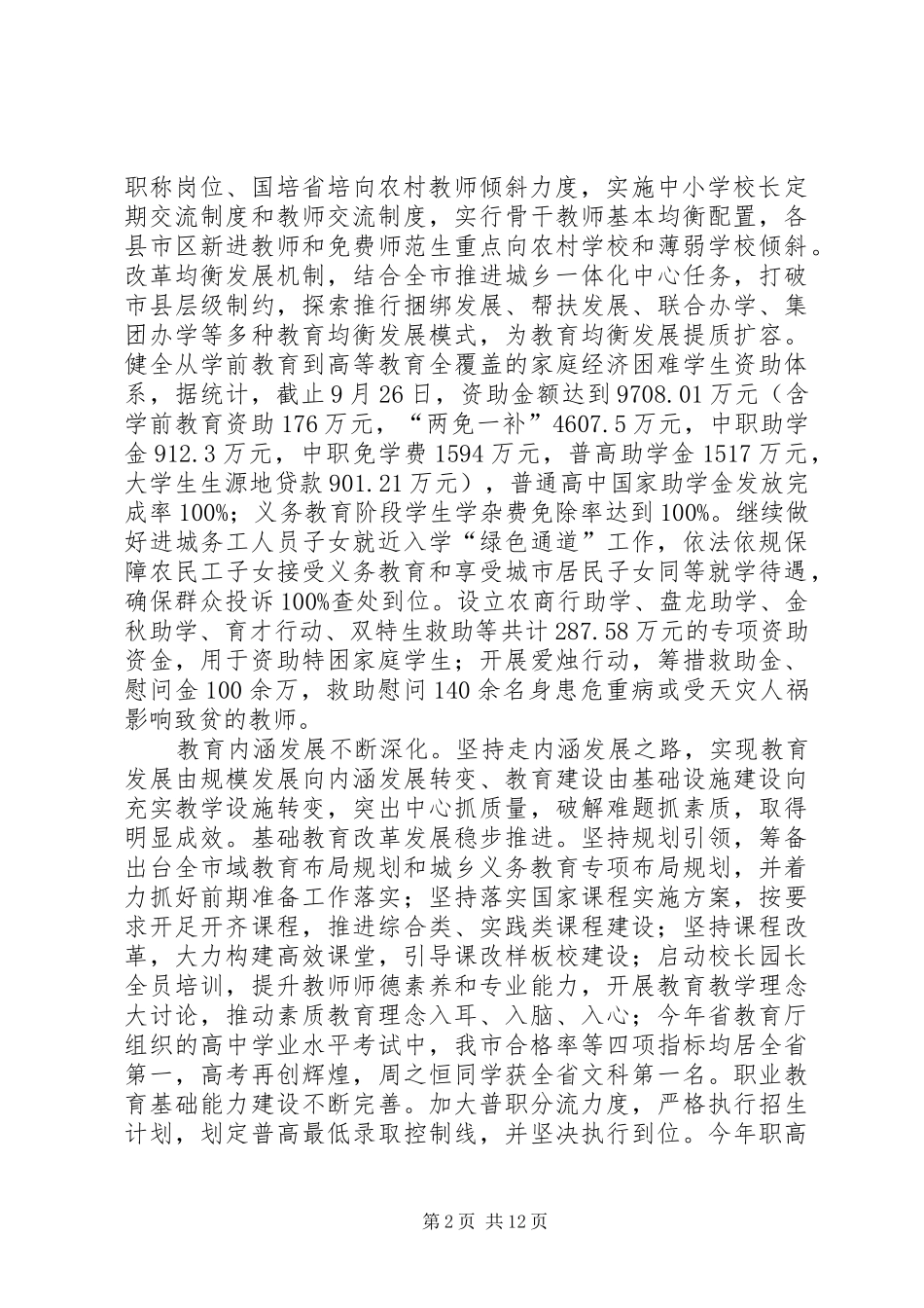 教育局局长在全局机关干部职工大会上的讲话_第2页