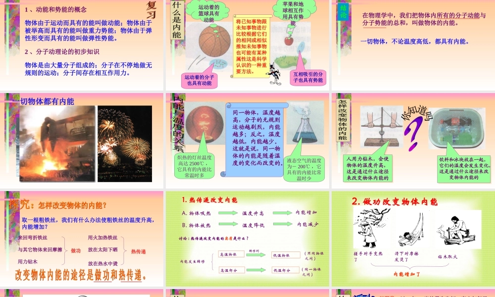 九年级物理课件示例 沪粤版 课件