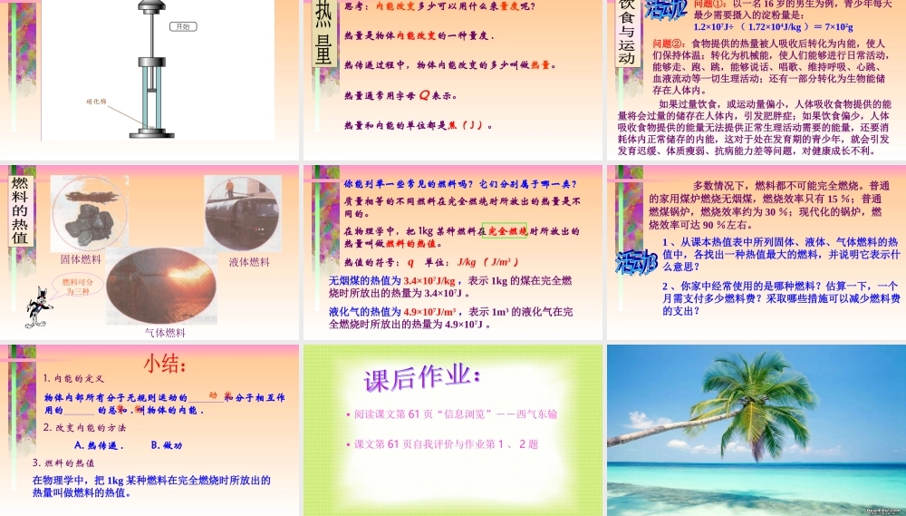 九年级物理课件示例 沪粤版 课件