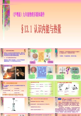 九年级物理课件示例 沪粤版 课件