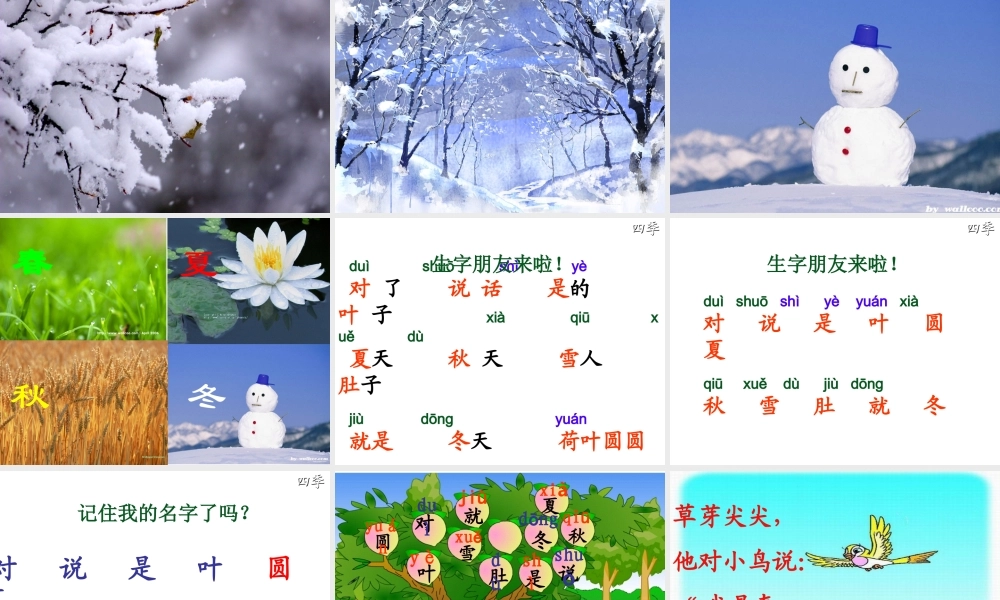 《四季》教学课件