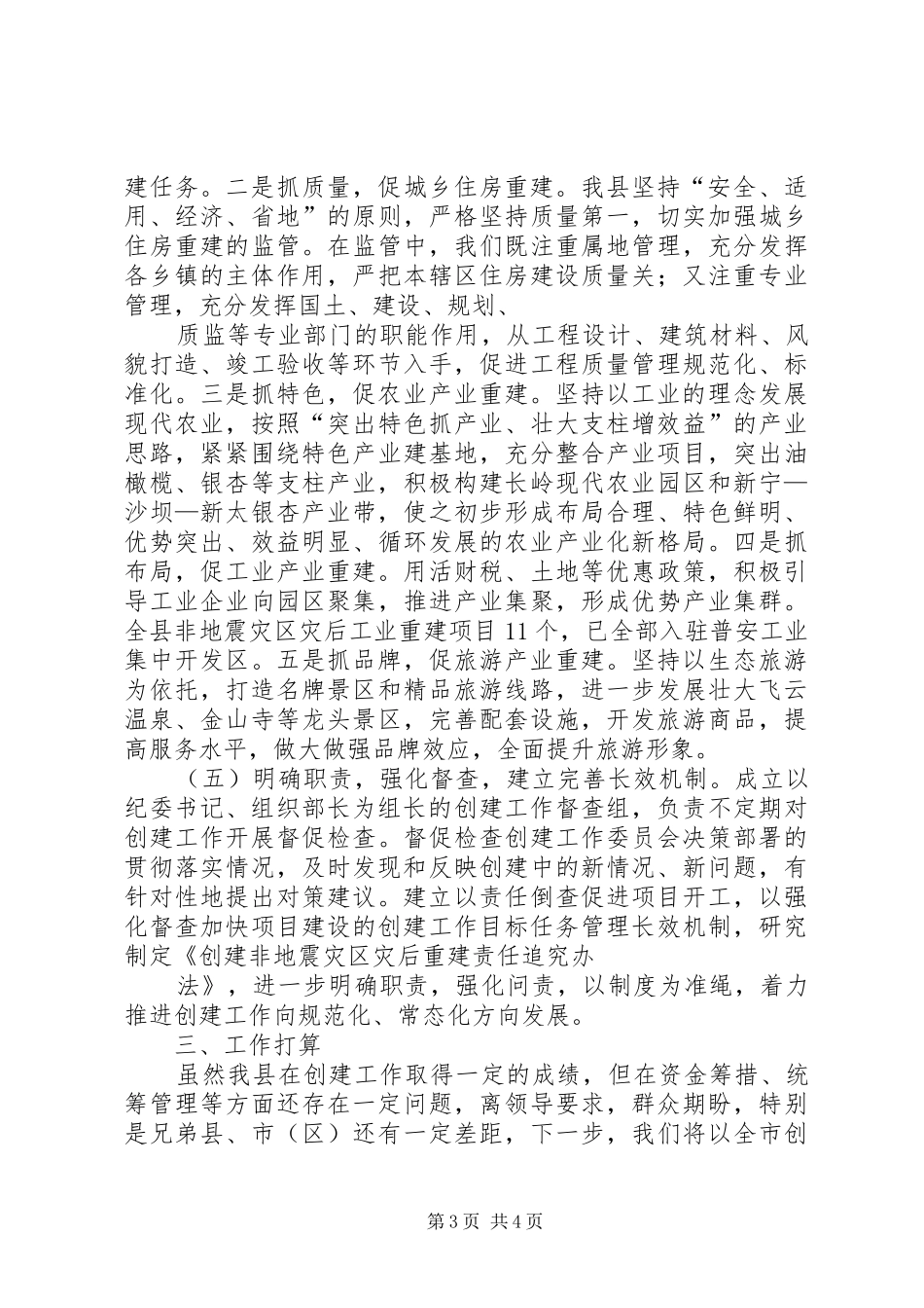 规划先行谋定后动“创非”示范区工作稳步推进_第3页