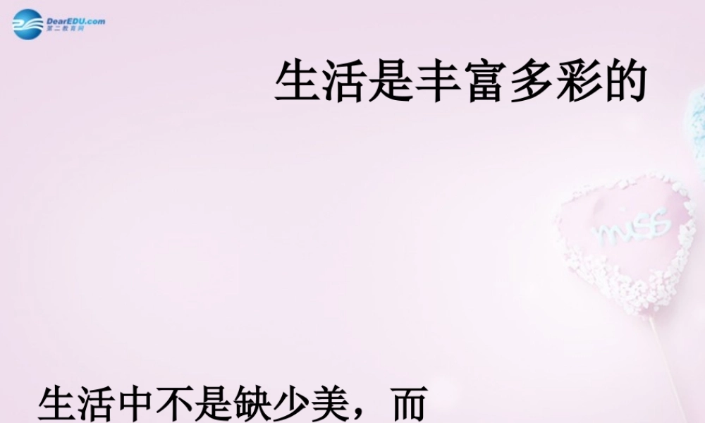 八年级语文下册 10(组歌)(雨之歌)课件2 新人教版 课件