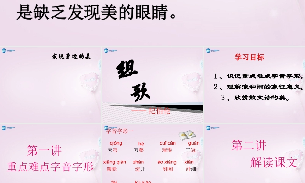 八年级语文下册 10(组歌)(雨之歌)课件2 新人教版 课件