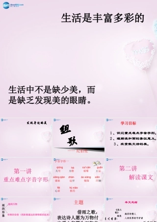 八年级语文下册 10(组歌)(雨之歌)课件2 新人教版 课件