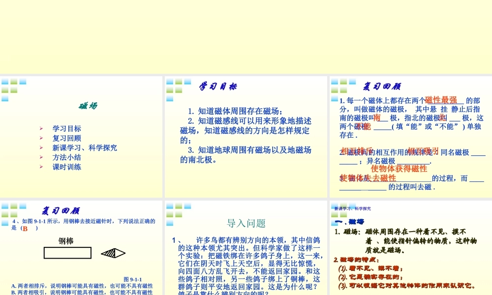 八年级物理下册 磁场课件