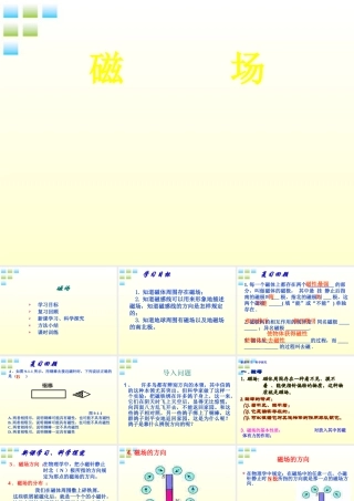 八年级物理下册 磁场课件