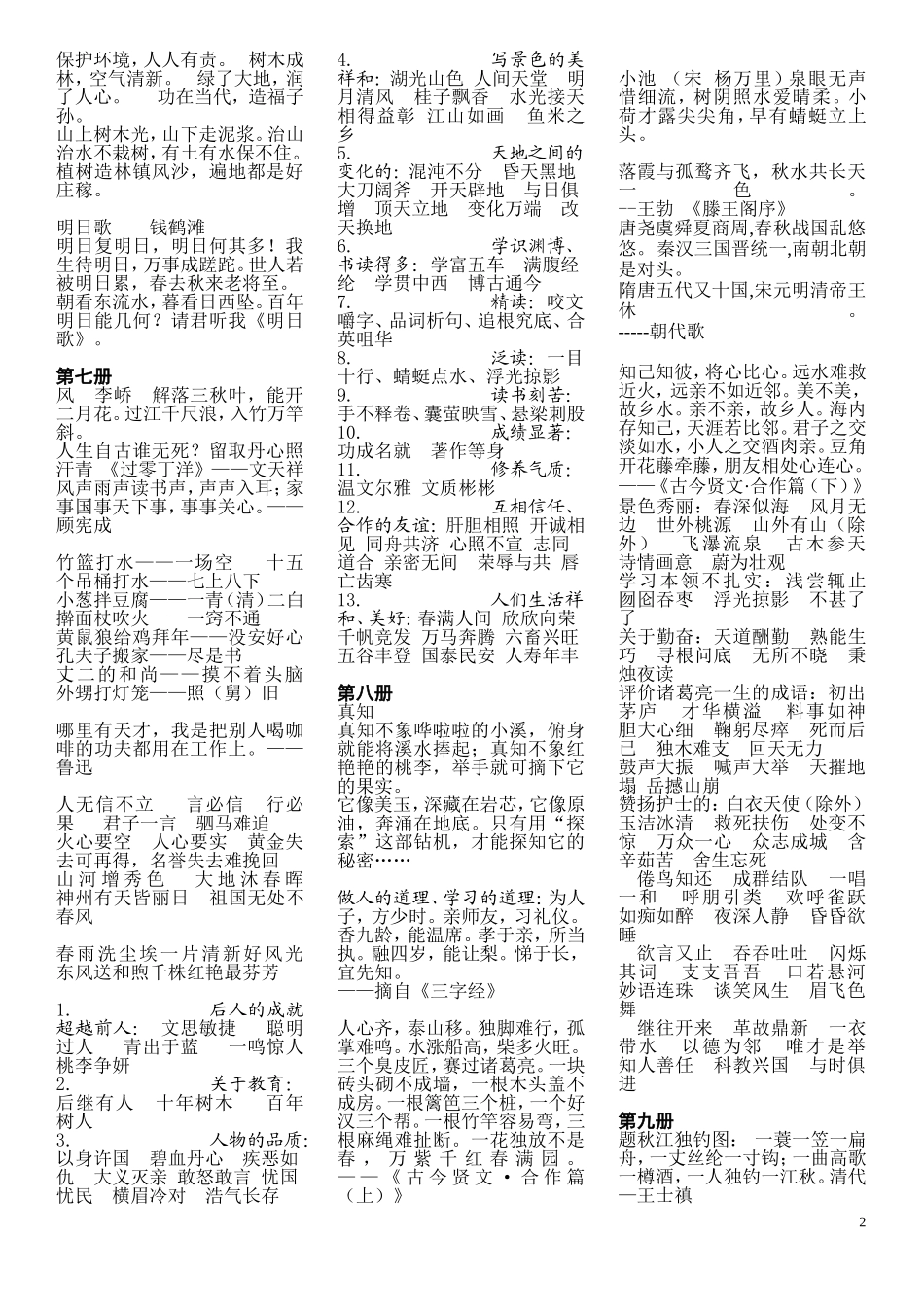 苏教版小学语文1-12册语文教材成语名言警句_第2页