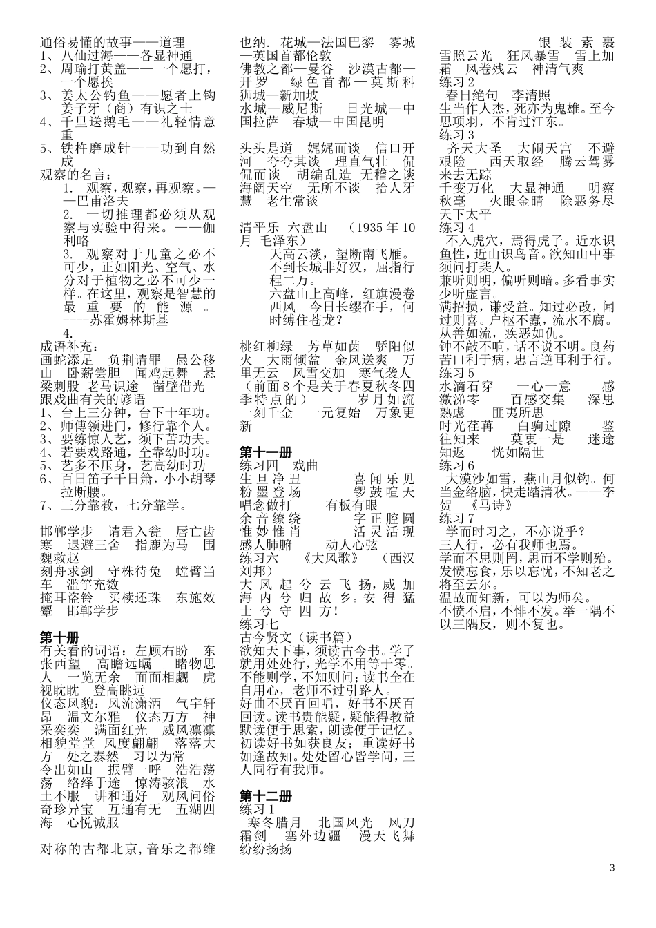 苏教版小学语文1-12册语文教材成语名言警句_第3页
