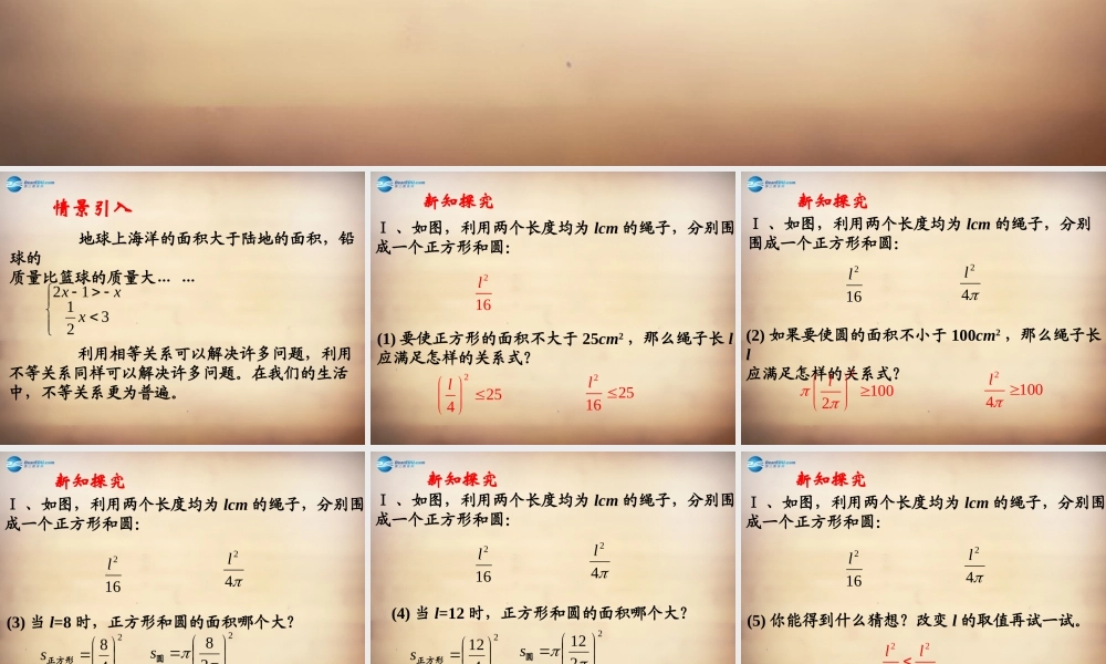 八年级数学下册 第2章 第1节(不等关系)课件 (新版)北师大版 课件