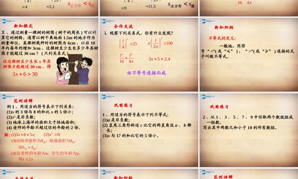 八年级数学下册 第2章 第1节(不等关系)课件 (新版)北师大版 课件