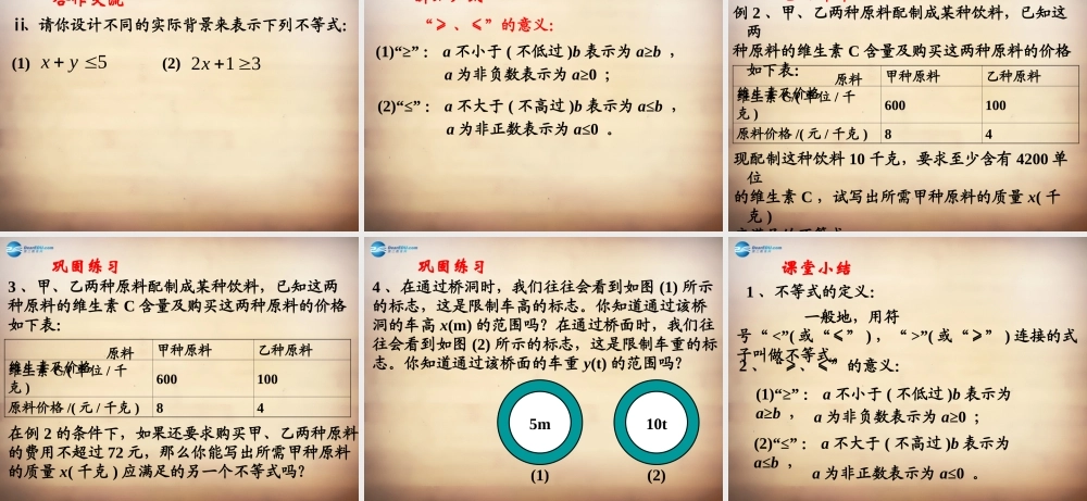 八年级数学下册 第2章 第1节(不等关系)课件 (新版)北师大版 课件