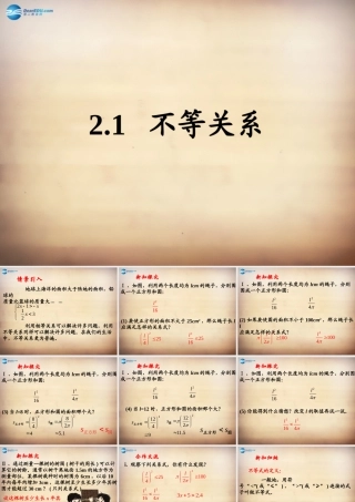 八年级数学下册 第2章 第1节(不等关系)课件 (新版)北师大版 课件