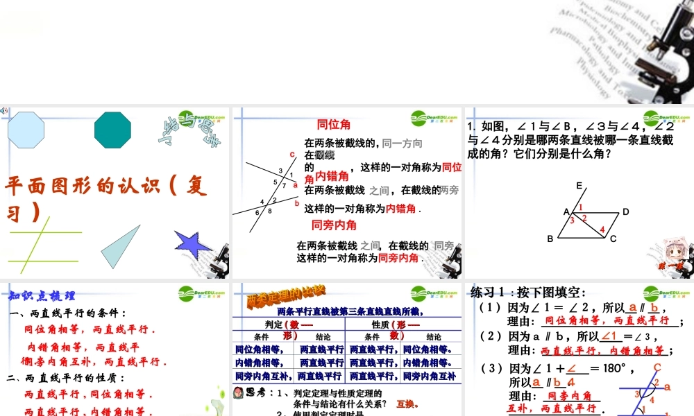 七年级数学下册 第七章(平面图形的认识二)小结与思考课件 苏教版 课件
