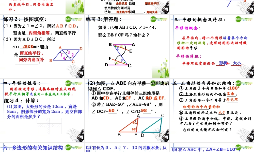 七年级数学下册 第七章(平面图形的认识二)小结与思考课件 苏教版 课件