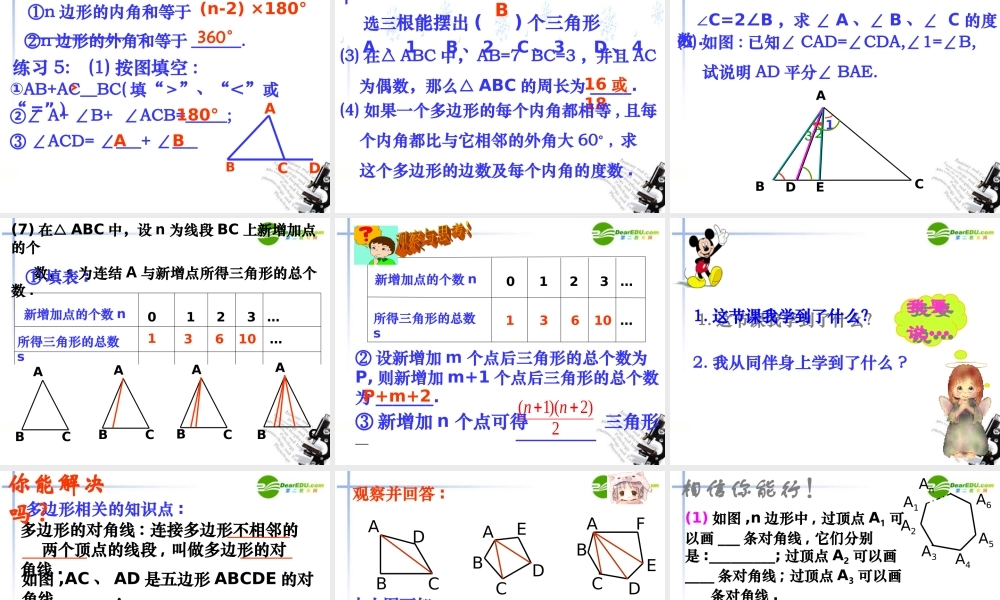 七年级数学下册 第七章(平面图形的认识二)小结与思考课件 苏教版 课件