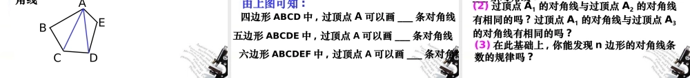 七年级数学下册 第七章(平面图形的认识二)小结与思考课件 苏教版 课件