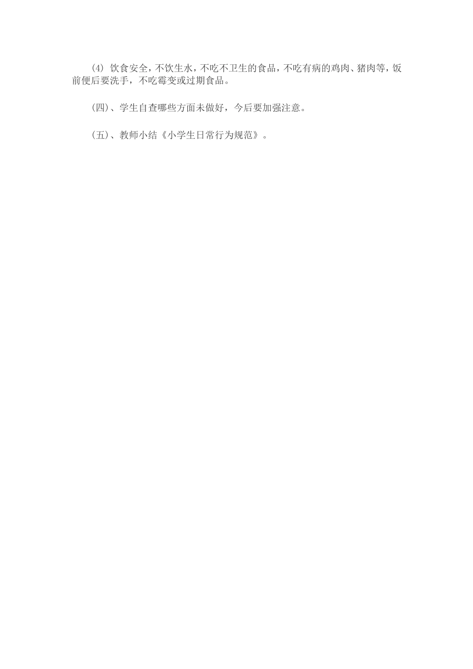 2015小学开学第一课安全教育教案_第2页